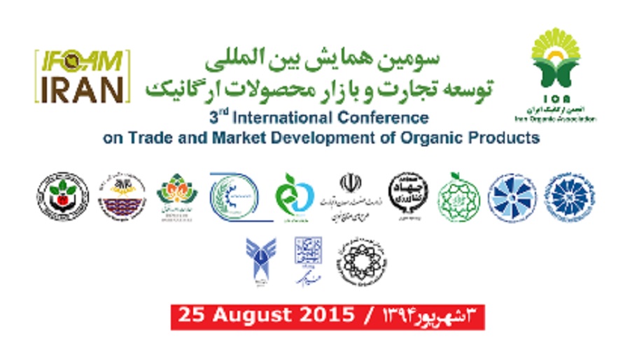 همایش ارگانیک