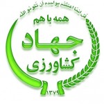 جهاد کشاورزی