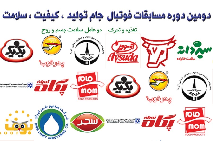 فوتبال صنعت غذا