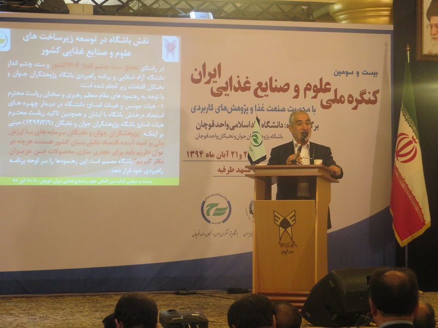 بیست و سومین کنگره ملی علوم و صنایع غذایی ایران