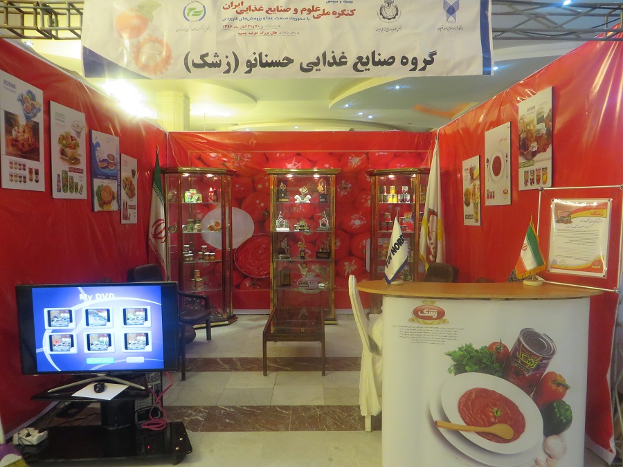 بیست و سومین کنگره ملی علوم و صنایع غذایی ایران