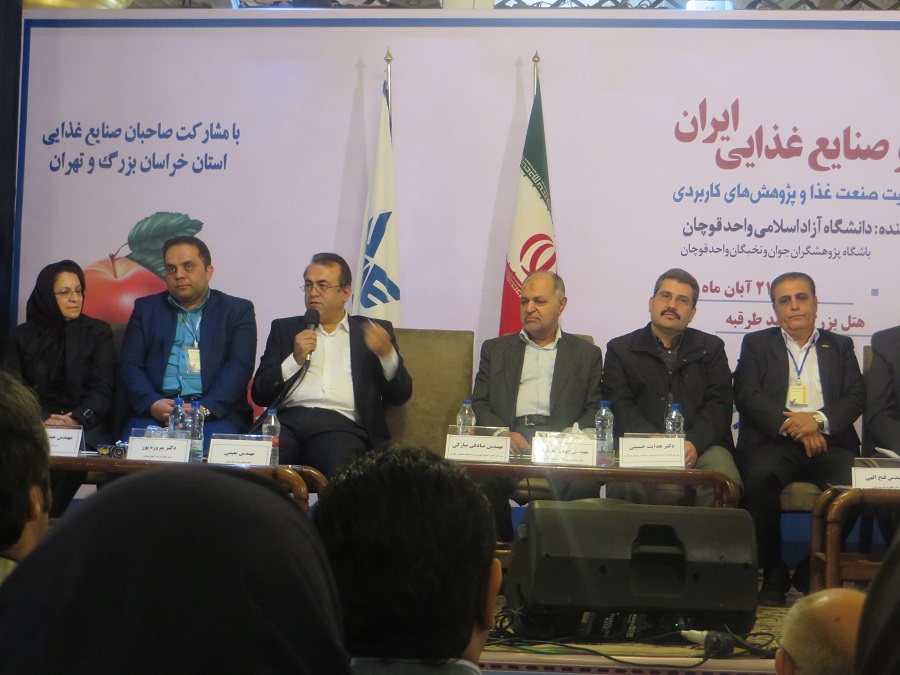 بیست و سومین کنگره ملی علوم و صنایع غذایی ایران