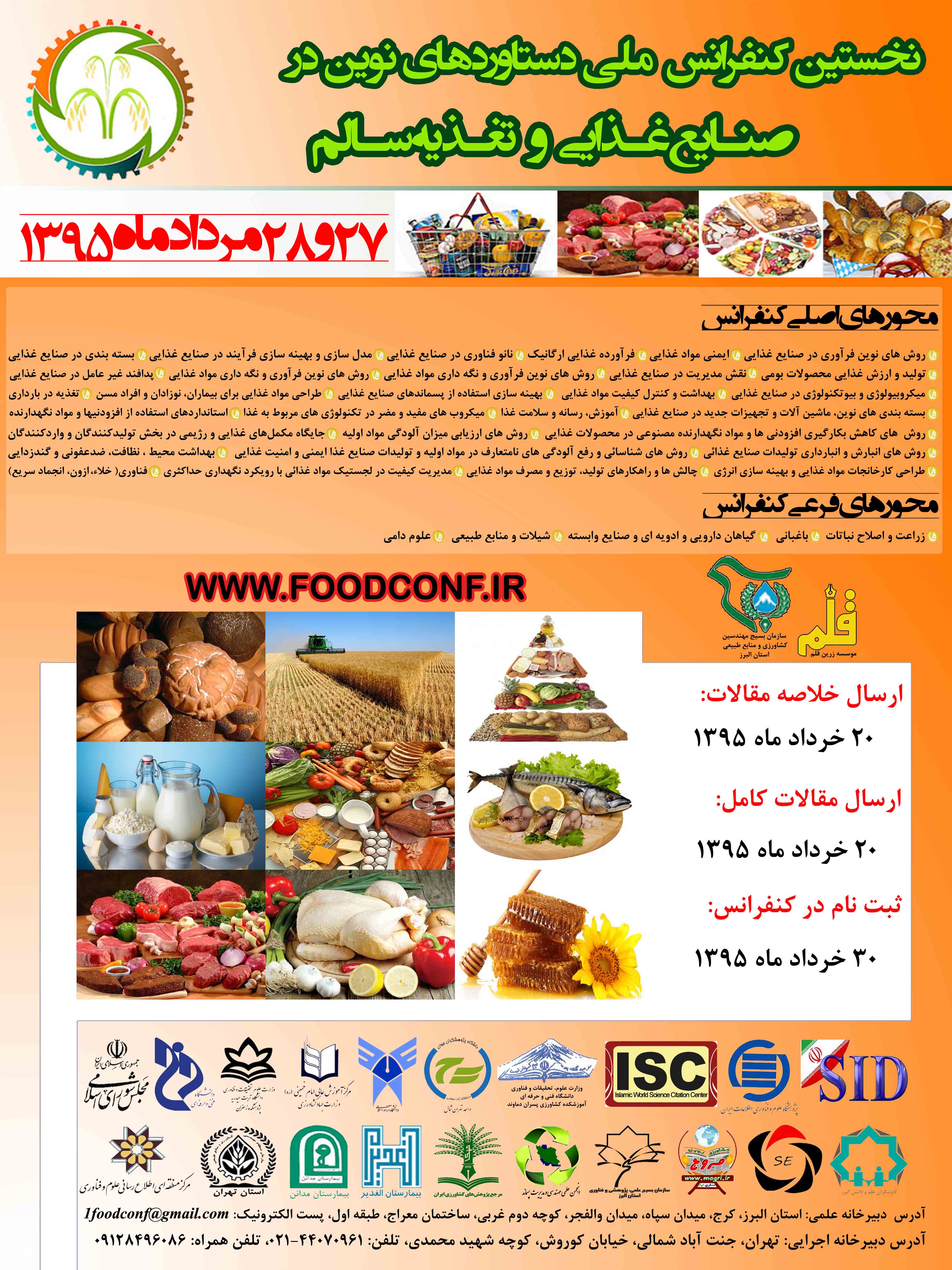 پوستر کنفرانس