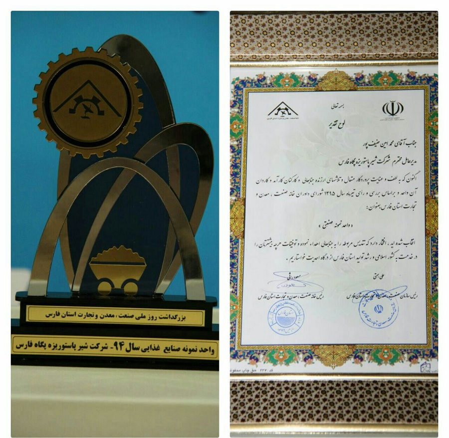 لوح تقدیر پگاه فارس