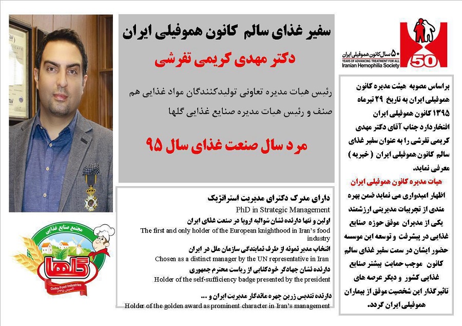 سفیر غذای سالم