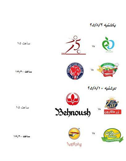 مسابقات فوتبال صنعت غذا 3