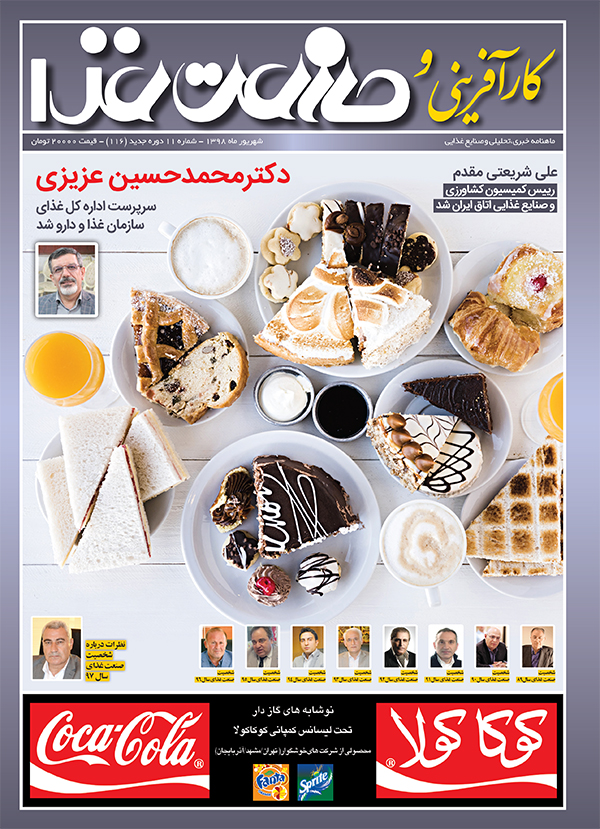 شهریور 1398 - شماره 116