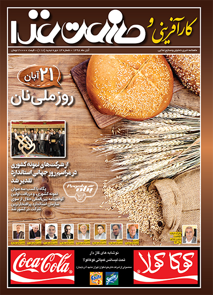 جلد مجله کارآفرینی و صنعت غذا 118