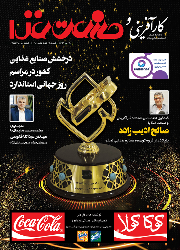 کارآفرینی و صنعت غذا شماره 130
