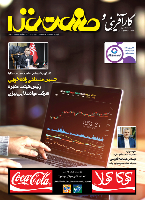 شهریور ۱۳۹۹ – شماره 128