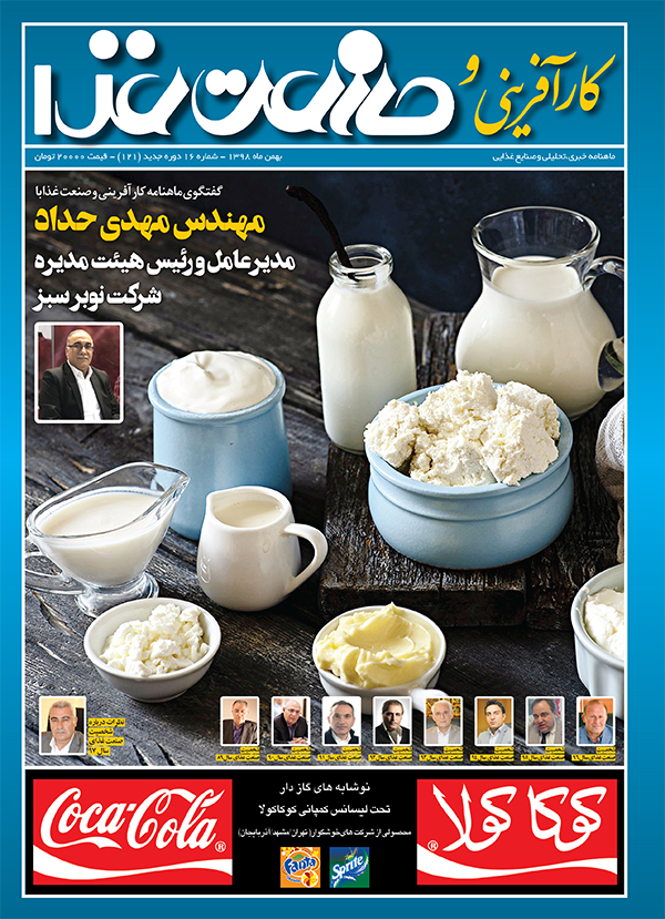 جلد مجله کارآفرینی و صنعت غذا 121