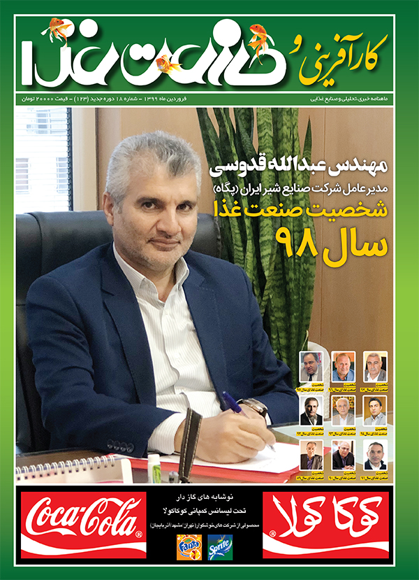 جلد مجله کارآفرینی و صنعت غذا 123