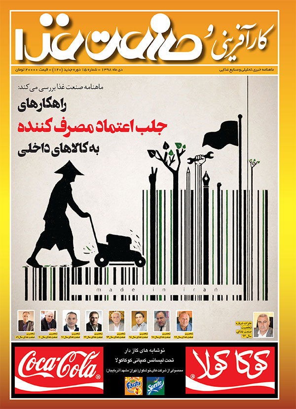 جلد مجله کارآفرینی و صنعت غذا 120