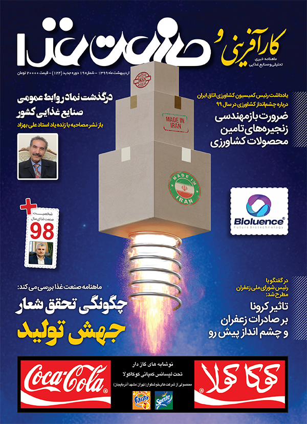 اردیبهشت ۱۳۹۹ - شماره 124