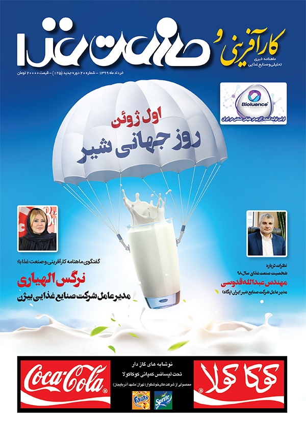 خرداد ۱۳۹۹ – شماره 125