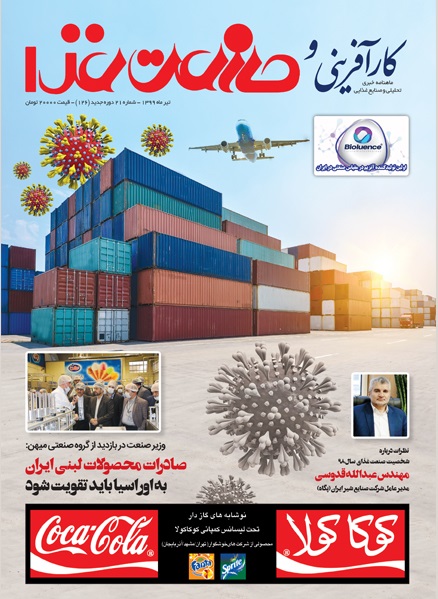 تیر ۱۳۹۹ – شماره 126