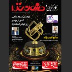 کارآفرینی و صنعت غذا شماره 130