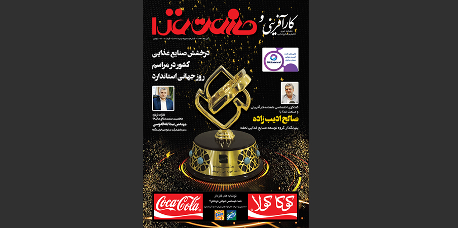 کارآفرینی و صنعت غذا شماره 130
