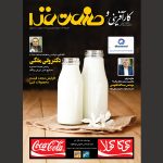 جلد مجله کارآفرینی و صنعت غذا 131