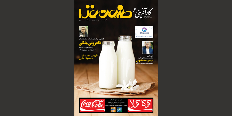 جلد مجله کارآفرینی و صنعت غذا 131