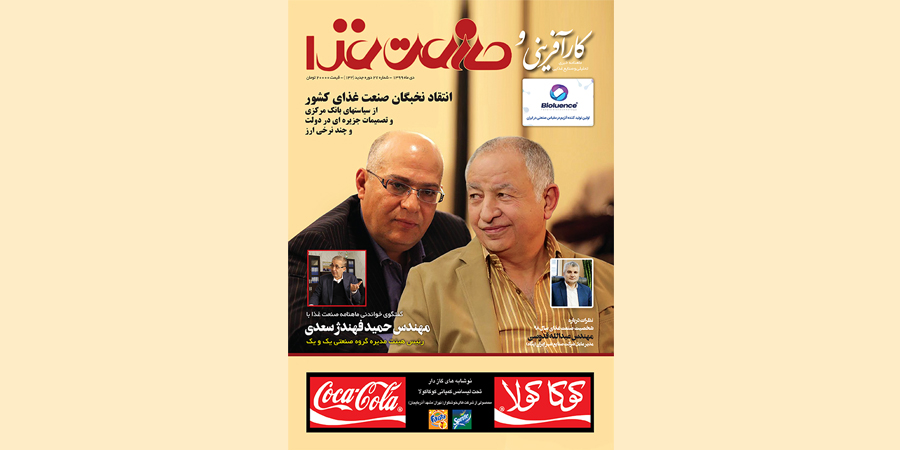 جلد صنعت غذا 132