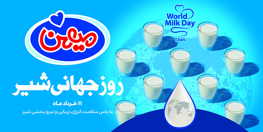 روز جهانی شیر