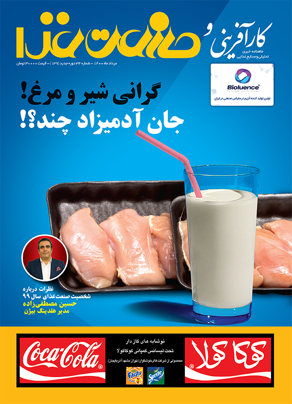 مرداد ۱۴۰۰ ، شماره 139