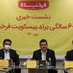 بیسکویت فرخنده