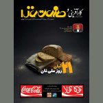 جلد مجله کارآفرینی و صنعت غذا 142