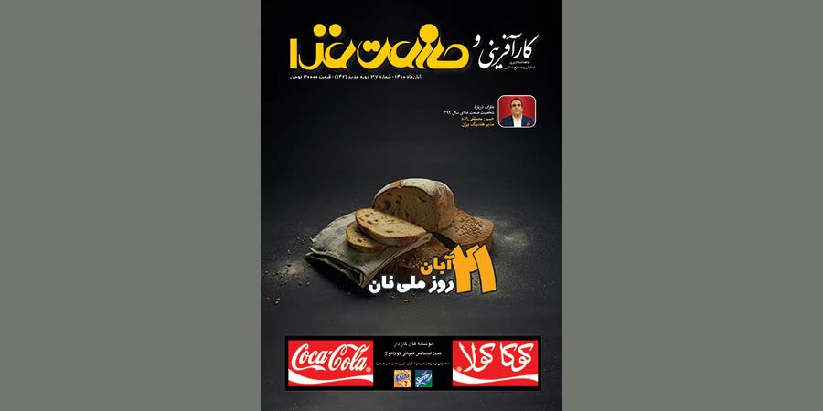جلد مجله کارآفرینی و صنعت غذا 142