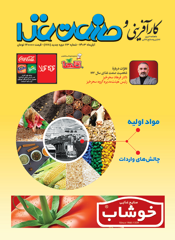 آبان ۱۴۰۳ ، شماره 178